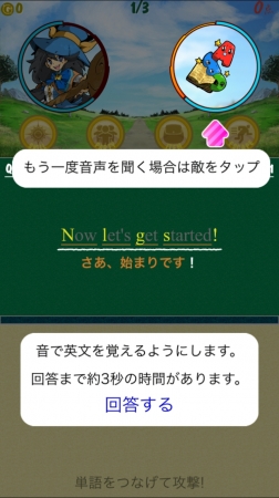 スマホで遊びながら英語を学習できる『英語マスターRPGイーモン！English Monsters』バージョン９ のリリース情報について — 3