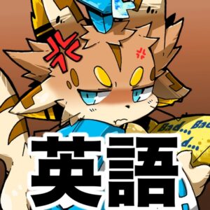 スマホで遊びながら英語を学習できる『英語マスターRPGイーモン！English Monsters』バージョン９ のリリース情報について — 2