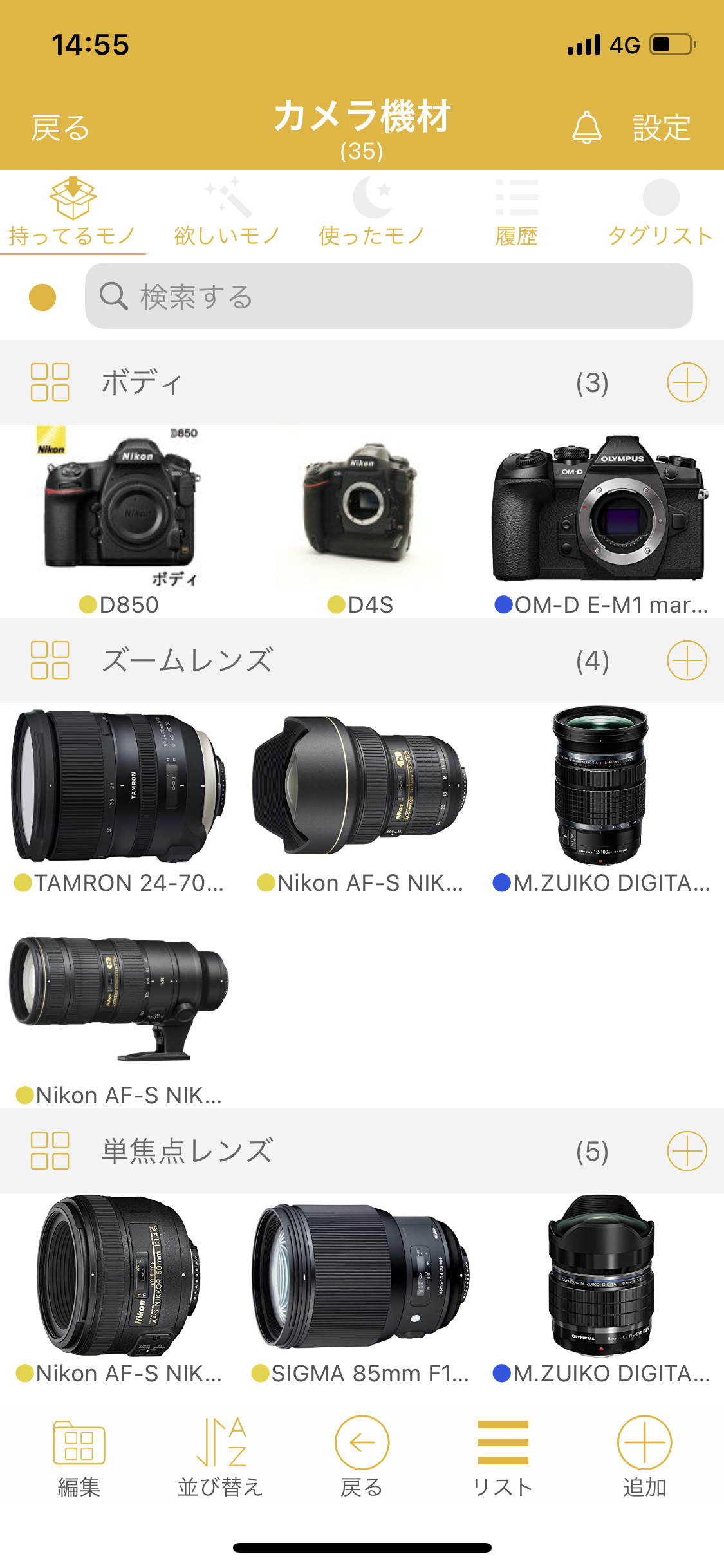 カメラとレンズとスマホの関係性を追求して — 3