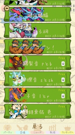 スマホで遊びながら英語を学習できる『英語マスターRPGイーモン！English Monsters』バージョン９ のリリース情報について — 5