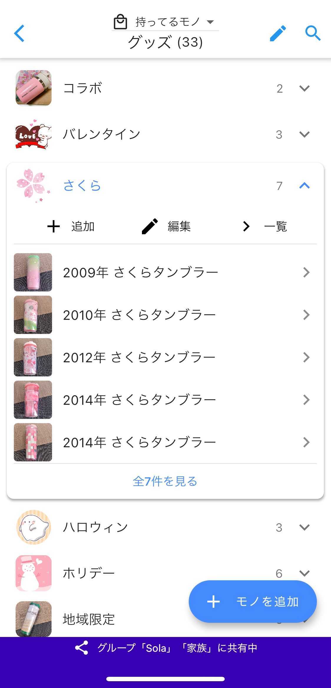 ついつい集めちゃうタンブラー — 4