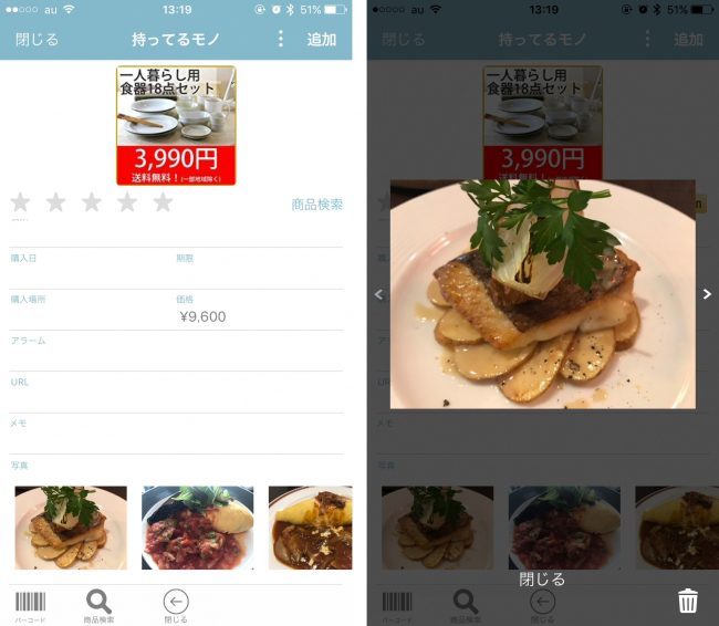 モノ管理アプリ『monoca』v5.0！皆様のリクエストにお答えして、表示形式切り替え設定の改善 ・ロック機能追加・写真の複数登録など、ますます使いやすくパワーアップしました！ — 3