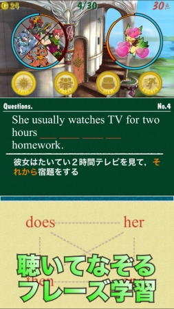 スマホで遊びながら英語を学習できる『フレーズ英語学習!English Monsters』のリリース情報について — 4