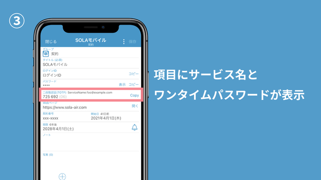 パスワード管理アプリ「accoca」が2段階認証などでよく使われるワンタイムパスワード方式であるTOTPに対応! — 3