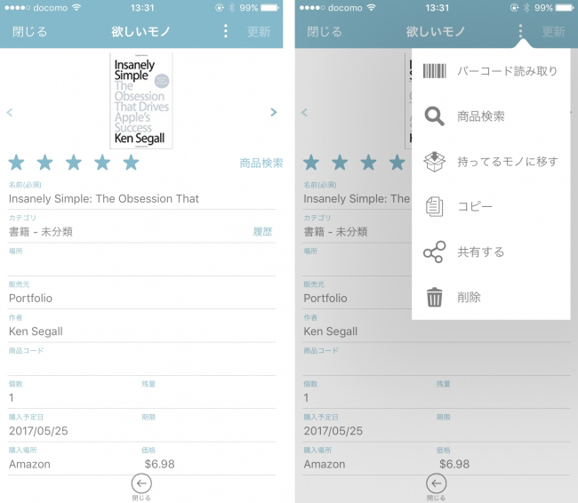 モノ管理アプリ『monoca』v5.0！皆様のリクエストにお答えして、表示形式切り替え設定の改善 ・ロック機能追加・写真の複数登録など、ますます使いやすくパワーアップしました！ — 5