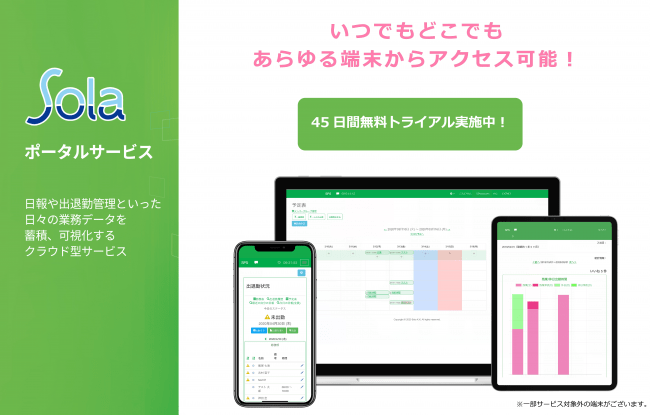 Solaポータルサービスって?