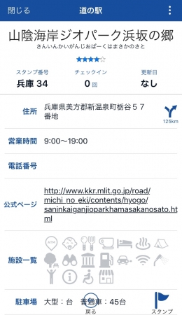 あなたの旅をより楽しくする便利にするアプリ『道の駅めぐり』リリース！ — 4