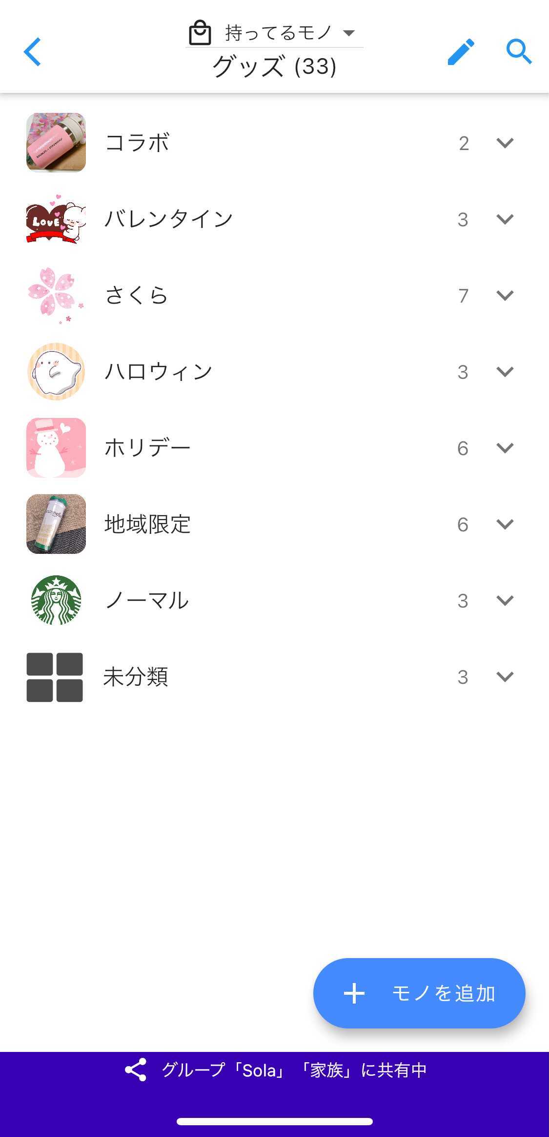 ついつい集めちゃうタンブラー — 3