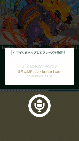 スマホで遊びながら英語を学習できる『英語マスターRPGイーモン！English Monsters』バージョン９ のリリース情報について — 6