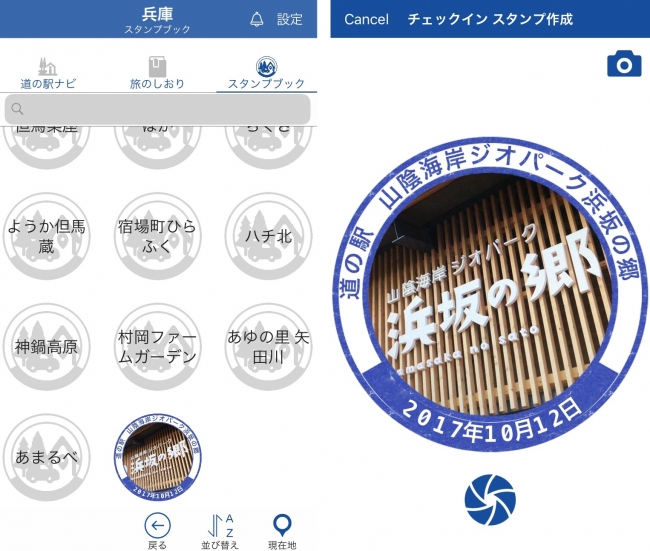 あなたの旅をより楽しくする便利にするアプリ『道の駅めぐり』リリース！ — 5