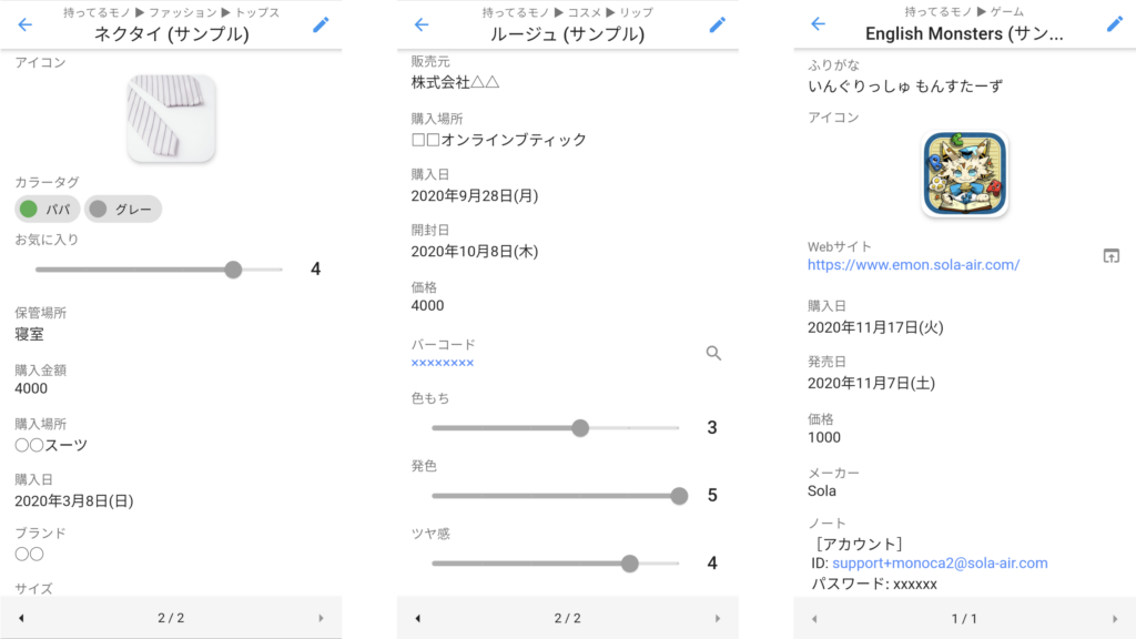 いつでも、どこでも、だれとでも。あらゆる「モノ」を管理するアプリ『monoca 2』リリース! — 1