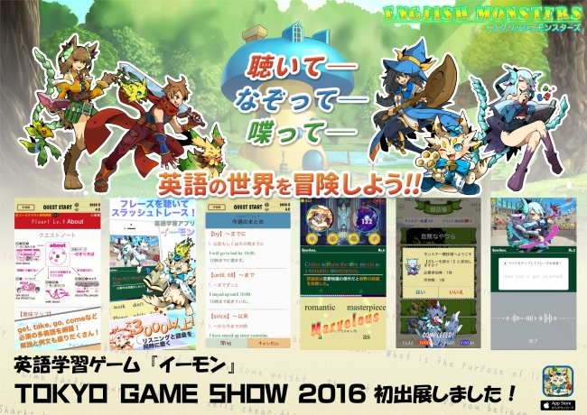 スマホで遊びながら英語を学習できる『英語マスターRPGイーモン！English Monsters』バージョン９ のリリース情報について — 1