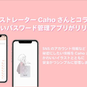 ふわふわ可愛い「Caho」さんのイラストで日々の情報を守る。 万能パスワード管理アプリリリース！